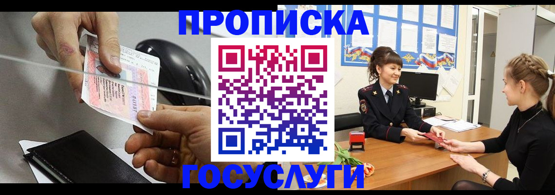 временная регистрация в Чечне