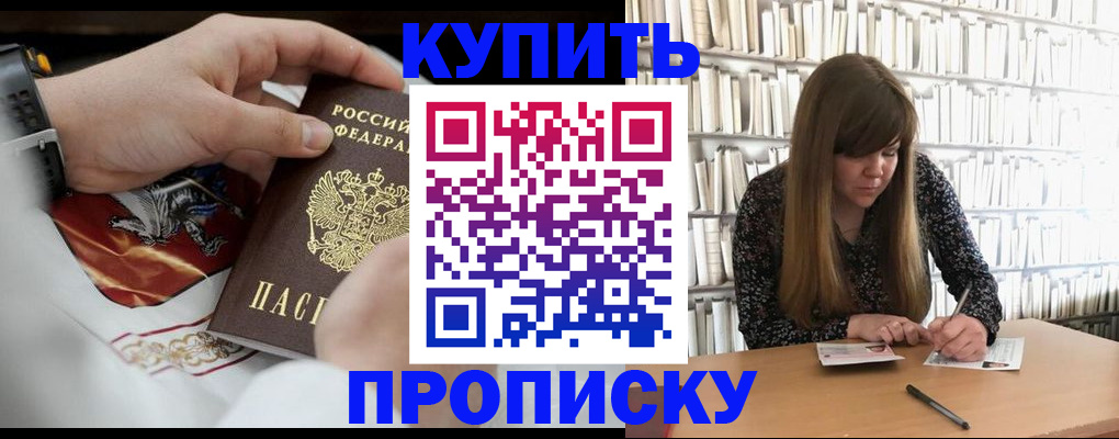 временная регистрация для школы в Чечне